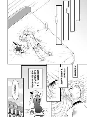 [性癖サラダボウル] TS騎士悪堕ち[中国翻訳]_19_19