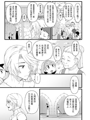 [性癖サラダボウル] TS騎士悪堕ち[中国翻訳]_20_20