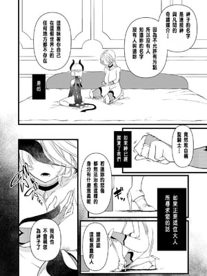 [性癖サラダボウル] TS騎士悪堕ち[中国翻訳]_23_23