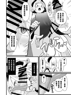 [性癖サラダボウル] TS騎士悪堕ち[中国翻訳]_25_25