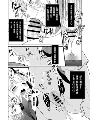 [性癖サラダボウル] TS騎士悪堕ち[中国翻訳]_27_27