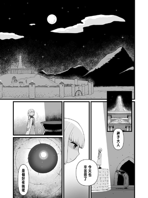 [性癖サラダボウル] TS騎士悪堕ち[中国翻訳]_38_38