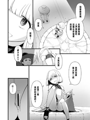 [性癖サラダボウル] TS騎士悪堕ち[中国翻訳]_39_39