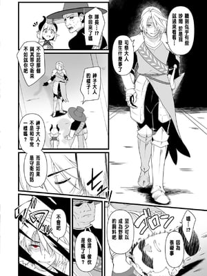 [性癖サラダボウル] TS騎士悪堕ち[中国翻訳]_41_41