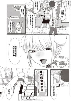 [Imotarou] 最後のピースは君 (COMIC 快楽天ビースト 2024年1月号) [迟远个人汉化] [Decensored] [Digital]_003