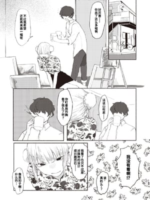[Imotarou] 最後のピースは君 (COMIC 快楽天ビースト 2024年1月号) [迟远个人汉化] [Decensored] [Digital]_007
