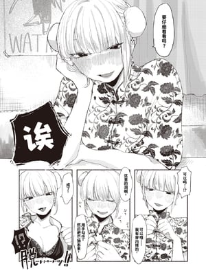 [Imotarou] 最後のピースは君 (COMIC 快楽天ビースト 2024年1月号) [迟远个人汉化] [Decensored] [Digital]_008