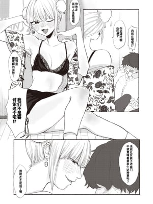 [Imotarou] 最後のピースは君 (COMIC 快楽天ビースト 2024年1月号) [迟远个人汉化] [Decensored] [Digital]_009