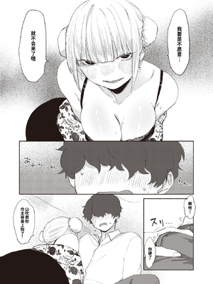 [Imotarou] 最後のピースは君 (COMIC 快楽天ビースト 2024年1月号) [迟远个人汉化] [Decensored] [Digital]_010