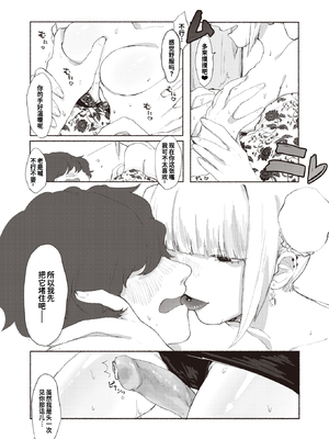 [Imotarou] 最後のピースは君 (COMIC 快楽天ビースト 2024年1月号) [迟远个人汉化] [Decensored] [Digital]_013