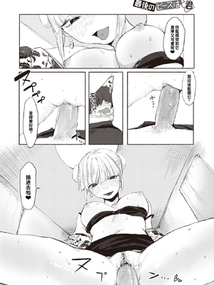 [Imotarou] 最後のピースは君 (COMIC 快楽天ビースト 2024年1月号) [迟远个人汉化] [Decensored] [Digital]_014