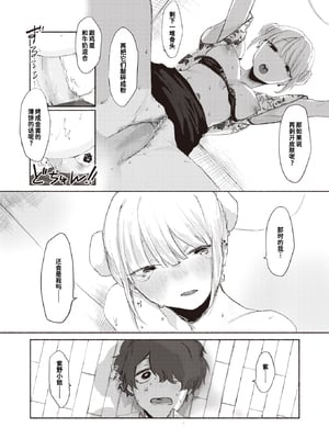 [Imotarou] 最後のピースは君 (COMIC 快楽天ビースト 2024年1月号) [迟远个人汉化] [Decensored] [Digital]_018