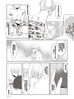 [Imotarou] 最後のピースは君 (COMIC 快楽天ビースト 2024年1月号) [迟远个人汉化] [Decensored] [Digital]_019