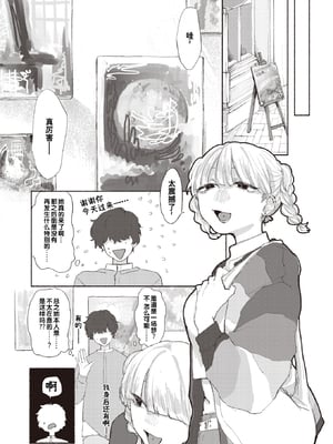 [Imotarou] 最後のピースは君 (COMIC 快楽天ビースト 2024年1月号) [迟远个人汉化] [Decensored] [Digital]_023