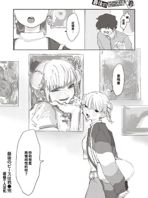 [Imotarou] 最後のピースは君 (COMIC 快楽天ビースト 2024年1月号) [迟远个人汉化] [Decensored] [Digital]_024