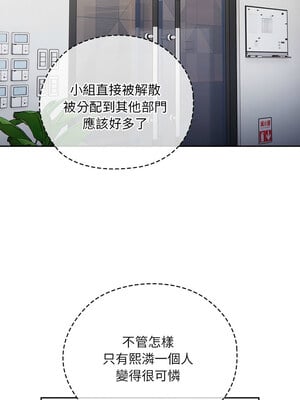 在大企業當廢柴 26-27話_27_10