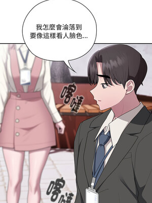 在大企業當廢柴 26-27話_27_11