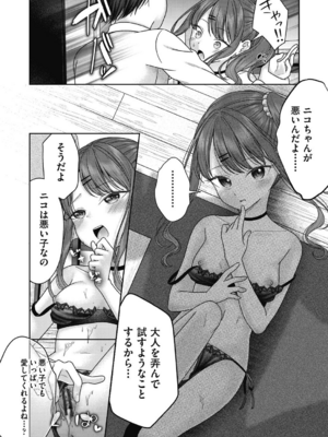 [しま田ぱんだ] BAD END SHUFFLE!_0030