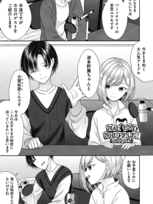 [しま田ぱんだ] BAD END SHUFFLE!_0041