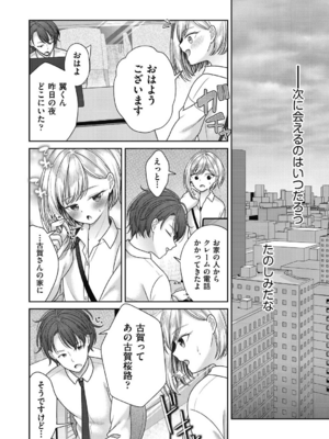 [しま田ぱんだ] BAD END SHUFFLE!_0054