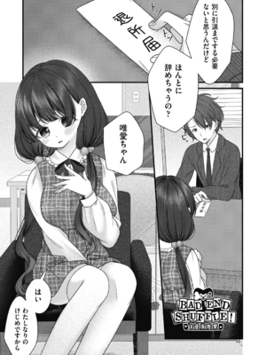 [しま田ぱんだ] BAD END SHUFFLE!_0077