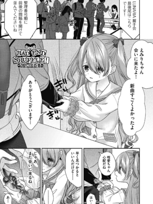 [しま田ぱんだ] BAD END SHUFFLE!_0113