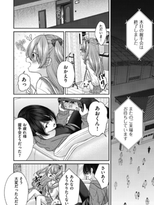[しま田ぱんだ] BAD END SHUFFLE!_0118