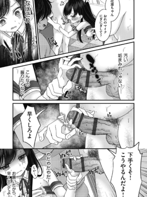 [しま田ぱんだ] BAD END SHUFFLE!_0167