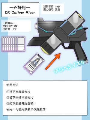 [サークル影武者 (影武者)]「召姦銃 DXデリへライザー」ver.1-5  ～カードから女性を召喚してエッチするお話～ [DL版][中国翻訳]_036