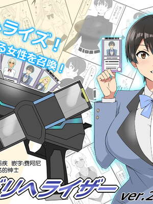 [サークル影武者 (影武者)]「召姦銃 DXデリへライザー」ver.1-5  ～カードから女性を召喚してエッチするお話～ [DL版][中国翻訳]_054
