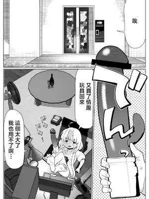 [1億年惑星] 杏ちゃんが大人のオモチャをきらりで試す漫画 (アイドルマスター シンデレラガールズ) [中国翻訳]