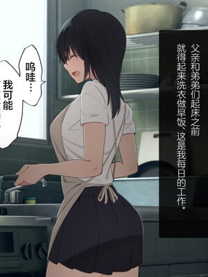 [チンジャオ娘。 (煙ハク)] とある大家族のオカズ事情～ママ代わりお姉ちゃん奮闘記～ [中国翻訳]_055