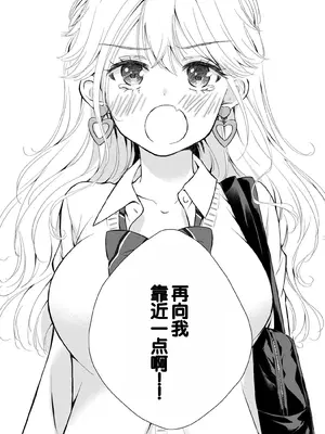 [歌鳴リナ] ギャルにぱちゃんはせまられたい Vol.7 [中国翻訳]_042