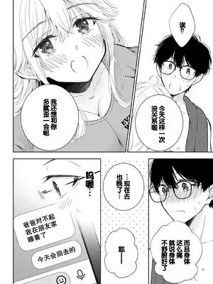 [歌鳴リナ] ギャルにぱちゃんはせまられたい Vol.7 [中国翻訳]_104