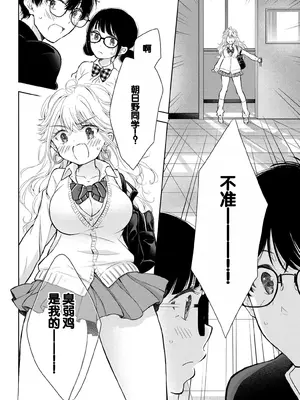 [歌鳴リナ] ギャルにぱちゃんはせまられたい Vol.7 [中国翻訳]_038