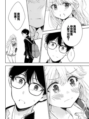 [歌鳴リナ] ギャルにぱちゃんはせまられたい Vol.7 [中国翻訳]_012