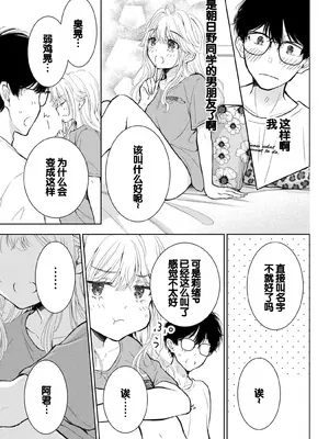 [歌鳴リナ] ギャルにぱちゃんはせまられたい Vol.7 [中国翻訳]_107