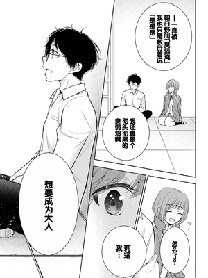 [歌鳴リナ] ギャルにぱちゃんはせまられたい Vol.7 [中国翻訳]_023