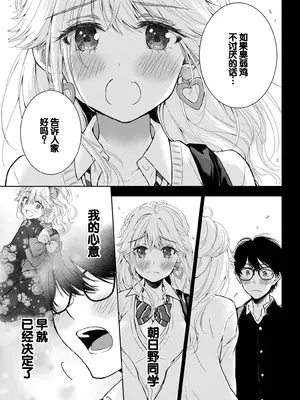 [歌鳴リナ] ギャルにぱちゃんはせまられたい Vol.7 [中国翻訳]_055