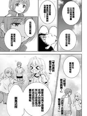 [歌鳴リナ] ギャルにぱちゃんはせまられたい Vol.7 [中国翻訳]_019