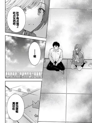 [歌鳴リナ] ギャルにぱちゃんはせまられたい Vol.7 [中国翻訳]_026