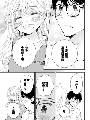 [歌鳴リナ] ギャルにぱちゃんはせまられたい Vol.7 [中国翻訳]_113