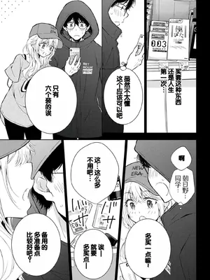[歌鳴リナ] ギャルにぱちゃんはせまられたい Vol.7 [中国翻訳]_085