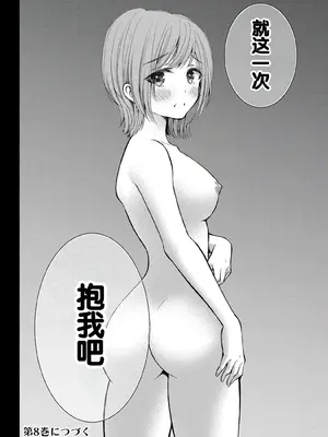 [歌鳴リナ] ギャルにぱちゃんはせまられたい Vol.7 [中国翻訳]_154