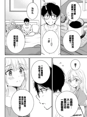[歌鳴リナ] ギャルにぱちゃんはせまられたい Vol.7 [中国翻訳]_110