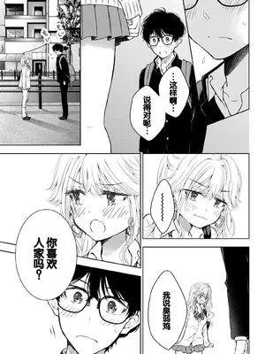 [歌鳴リナ] ギャルにぱちゃんはせまられたい Vol.7 [中国翻訳]_045