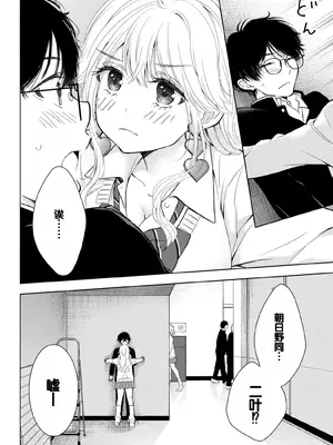 [歌鳴リナ] ギャルにぱちゃんはせまられたい Vol.7 [中国翻訳]_124
