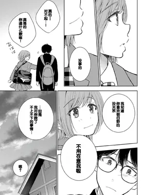 [歌鳴リナ] ギャルにぱちゃんはせまられたい Vol.7 [中国翻訳]_139