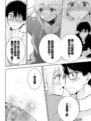 [歌鳴リナ] ギャルにぱちゃんはせまられたい Vol.7 [中国翻訳]_114