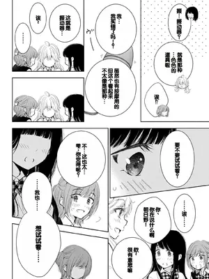 [歌鳴リナ] ギャルにぱちゃんはせまられたい Vol.7 [中国翻訳]_156